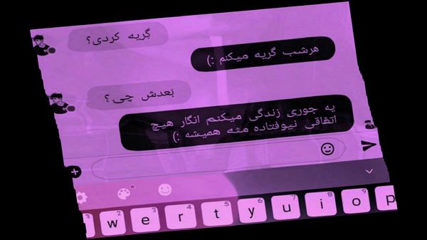 تو که میخندی دنیا قشنگ میشه صدای زن